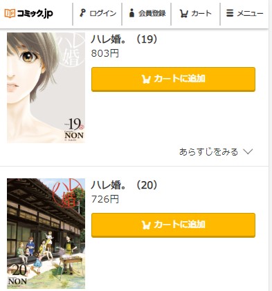 ハレ婚　19巻　無料　コミック.jp